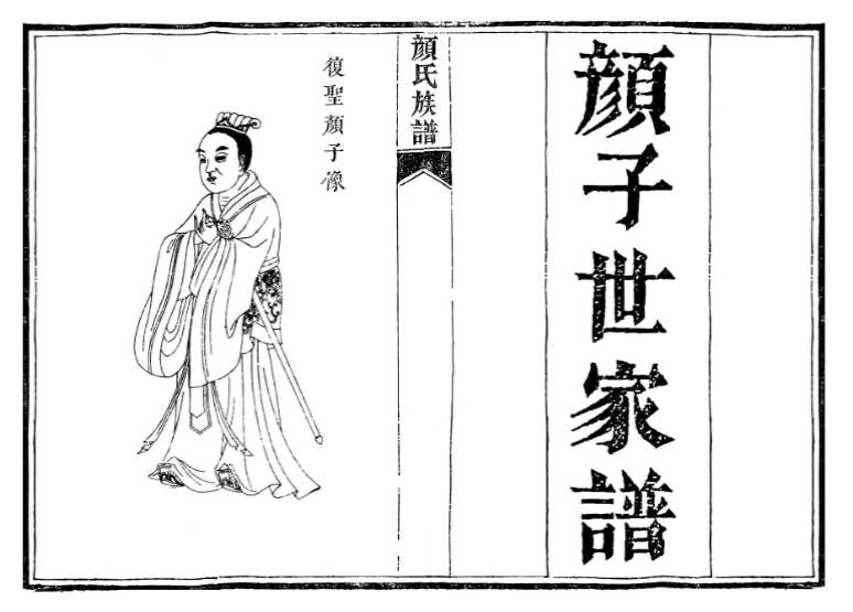 Record of Direct Descent of Yan Family